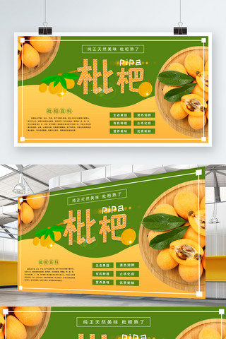 黄绿拼色枇杷熟了新鲜水果海报