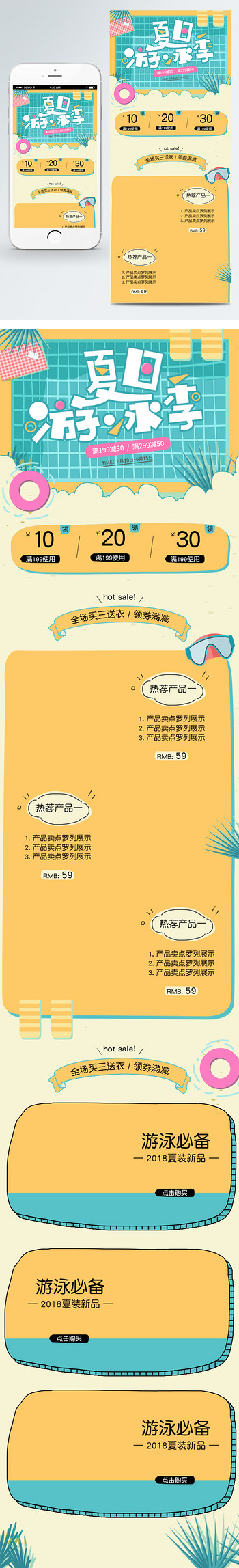 清凉夏日天猫游泳节嬉水节促销移动端首页