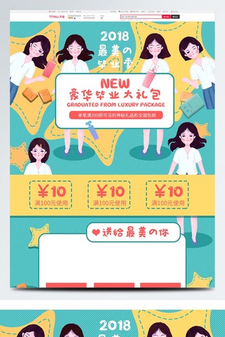 日系电商首页海报模板_可爱日系女生插画首页