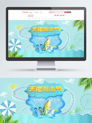沙滩游泳海报模板_清新青绿色电商天猫游泳节夏季促销海报