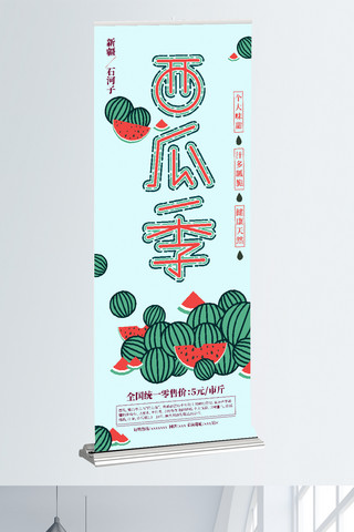 字体海报模板_原创字体西瓜季夏季水果美食促销展架