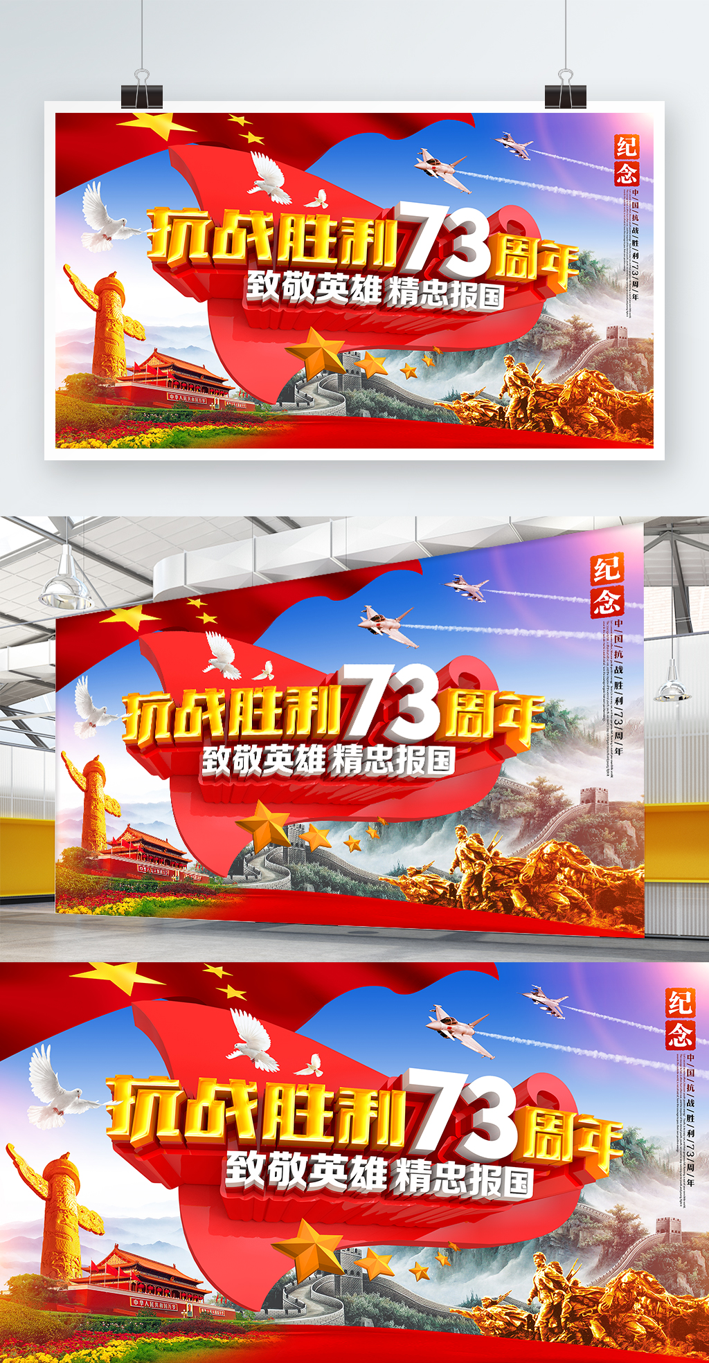 创意大气纪念抗战胜利73周年党建宣传展板