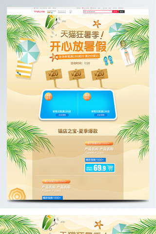 海滩冲浪板海报模板_电商淘宝天猫狂暑季促销清凉海滩首页