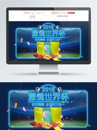 世界杯赛场霓虹灯橱窗零食坚果促销海报