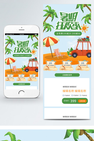 淘宝狂暑季首页海报模板_狂暑季夏季小清新暑假出游淘宝移动端首页