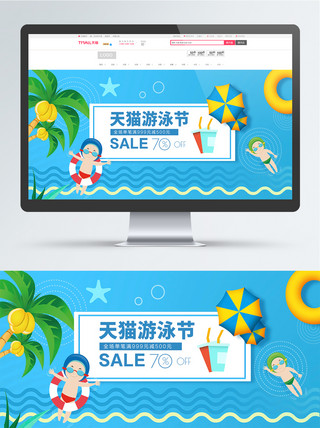 不开心的海报模板_天猫游泳节banner海报