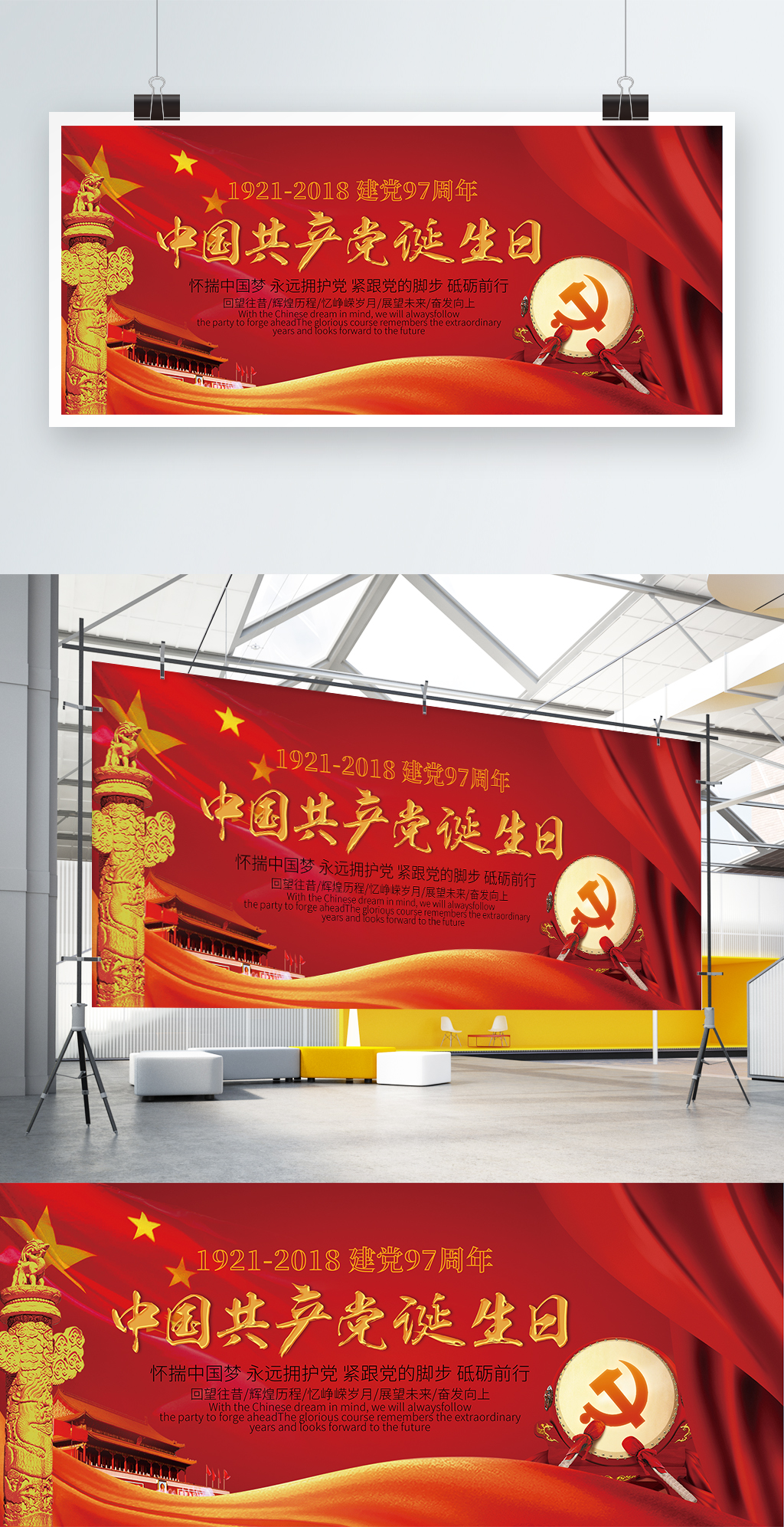红色中国共产党诞生日展板
