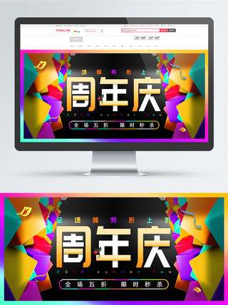 周年庆海报首页海报模板_电商周年庆彩色方块首页全屏海报