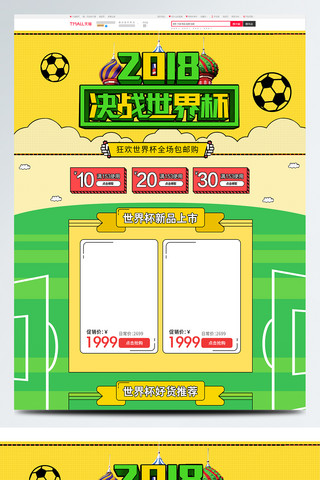 泡泡足球海报模板_绿色清新2018决战世界杯狂欢淘宝首页