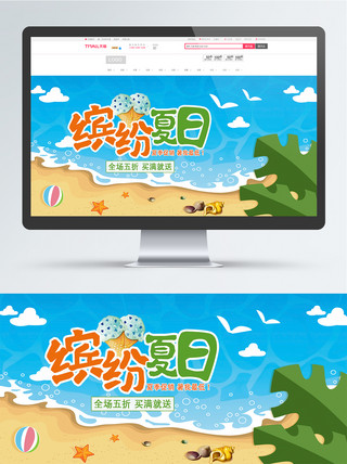 夏季促销海浪绿叶沙滩球电商海报
