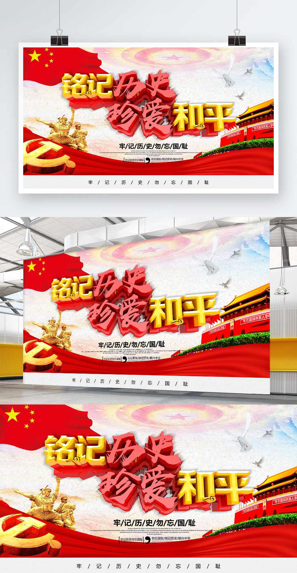 文化墙海报模板_铭记历史珍爱和平抗战胜利党建海报