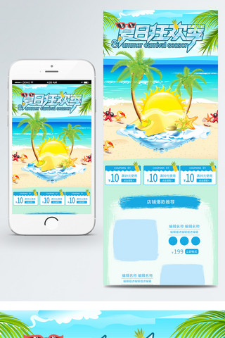 夏日饮料果汁矢量海报模板_夏日狂欢季沙滩海边夏季促销首页