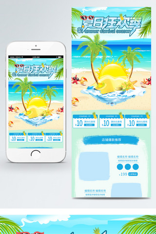 夏日狂欢季沙滩海边夏季促销首页