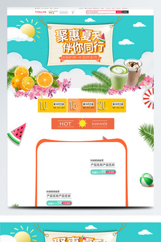 狂暑季首页海报模板_聚惠夏天卡通清新水果电商淘宝促销首页