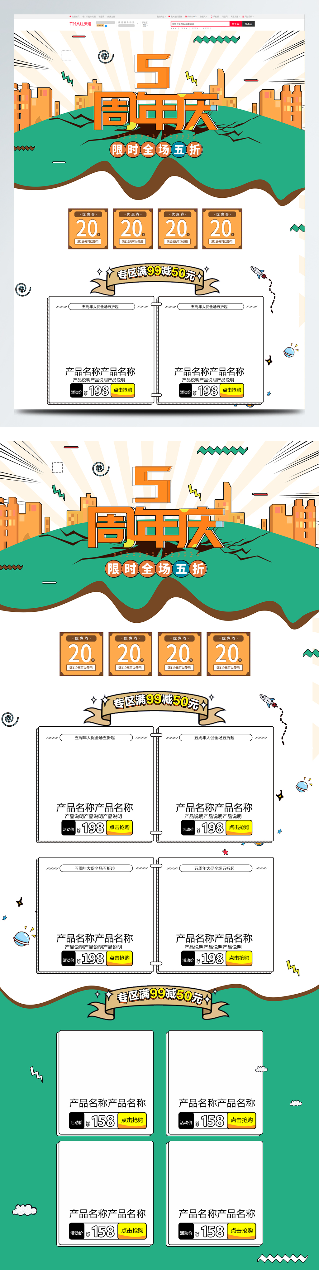 创意卡通五周年庆典首页模板图片