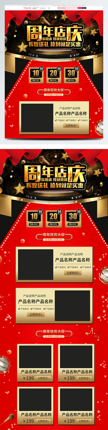黑金红色炫酷周年庆首页模板