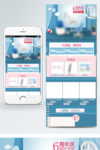 店铺周年庆海报模板_店铺周年庆手机端首页页面模板