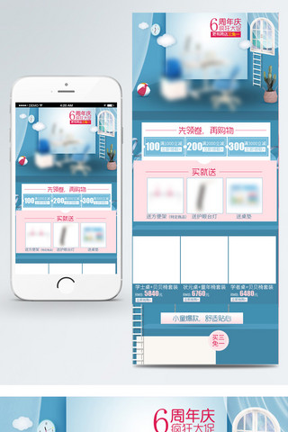 手机页面模板海报模板_店铺周年庆手机端首页页面模板