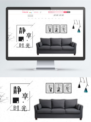 日系电商首页海报模板_电商淘宝天猫家具首页海报