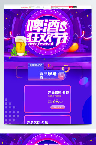 紫色炫酷狂欢啤酒节促销淘宝首页