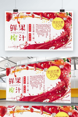 榨果汁促销海报模板_白色简约小清新夏季推荐鲜榨果汁促销展板