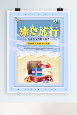 简约小清新冰岛旅行促销海报