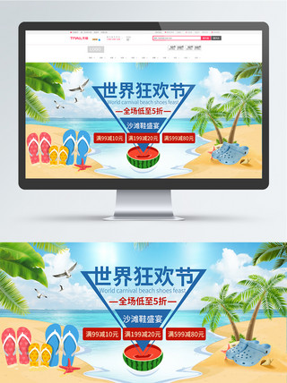 蓝天白云夏日海报模板_电商世界狂欢日沙滩鞋banner蓝色海报