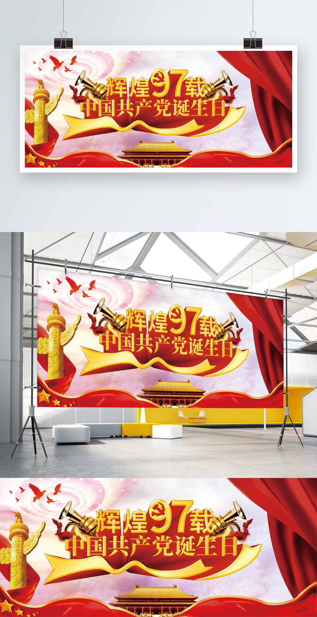 中国共产党诞生日展板
