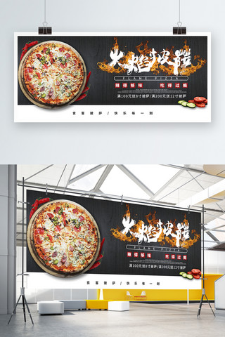 字体海报模板_创意字体火焰字体披萨快餐促销宣传展板