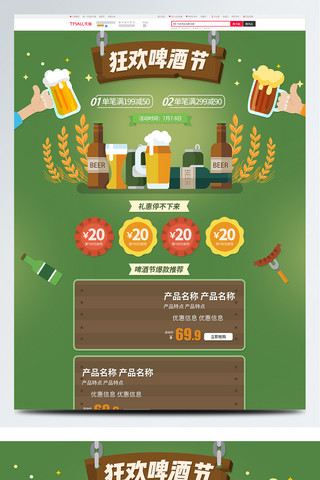 干杯海报模板_电商淘宝啤酒节活动扁平化木牌首页