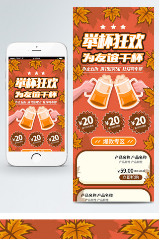 电商淘宝啤酒节促销黄色落叶手机端首页