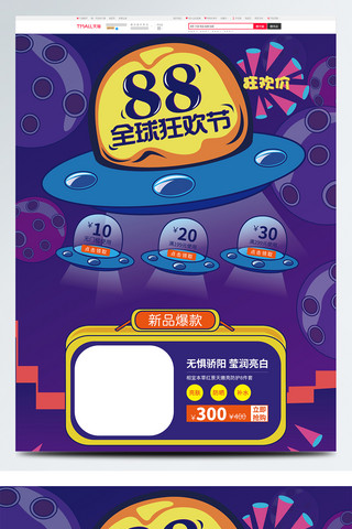 年货节首页海报模板_电商蓝紫手绘88全球狂欢节活动首页