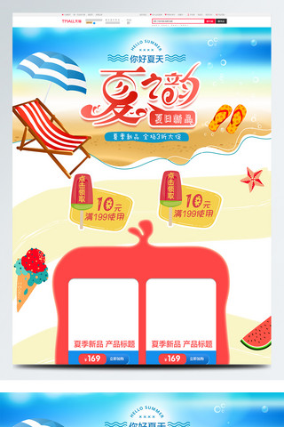 躺椅海报模板_夏季促销红色系列沙滩海浪首页