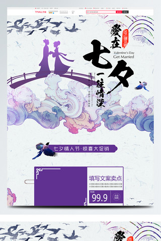 水彩ppt海报模板_创意水彩中国风七夕情人节首页模板