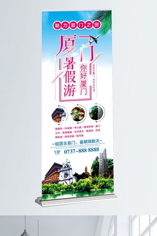 福建三明海报模板_创意排版厦门旅游厦门暑假游厦门你好展架