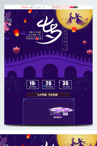 5折包邮海报模板_紫色中国风电商促销七夕情人节首页促销模板