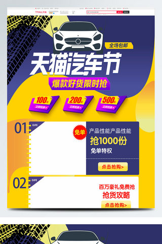 首页面海报海报模板_互联网汽车节淘宝天猫电商首页海报模板