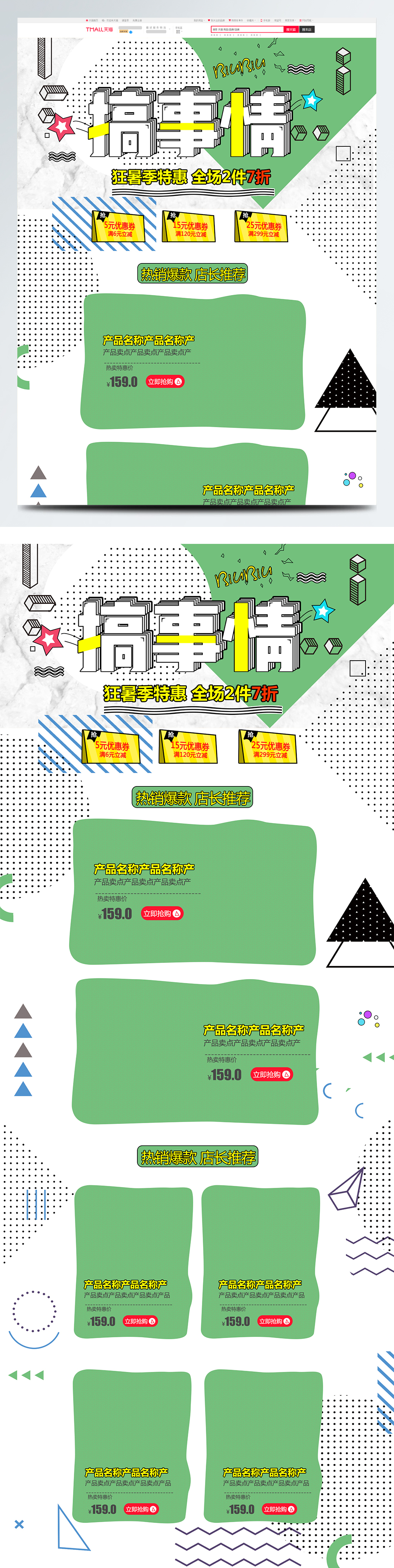 绿色波普风电商促销狂暑季淘宝首页促销模板图片