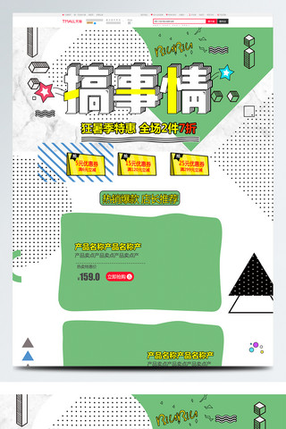 促销图形海报模板_绿色波普风电商促销狂暑季淘宝首页促销模板