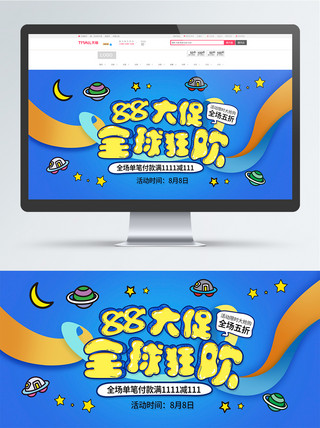 设计字体海报模板_电商淘宝88全球狂欢节促销个性字体设计海报