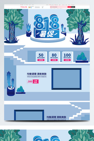 电商淘宝蓝色仙人掌818暑促活动首页