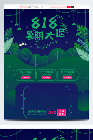 电商深绿小清新手绘818暑期大促活动首页