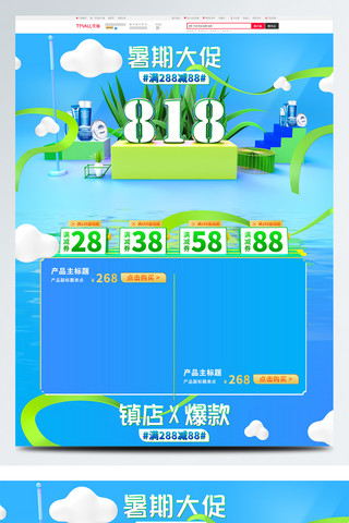 电商天猫暑期促销美妆蓝色清新c4d首页模板