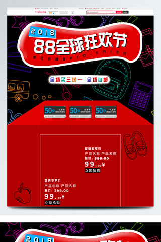 方块立体海报模板_电商淘宝红色立体方块88全球狂欢节活动首页