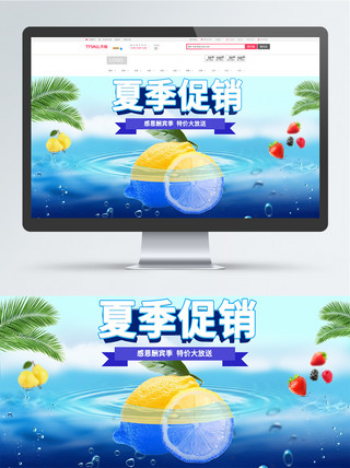 夏季促销水果柠檬清新蓝色海面banner