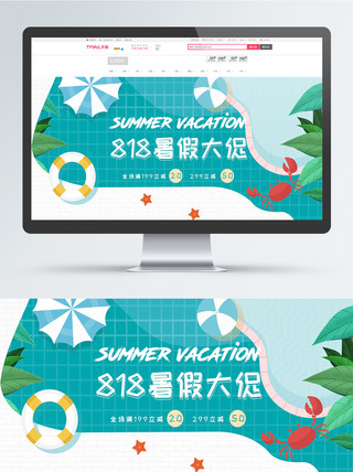 电商淘宝暑假大促夏季出游小清新淘宝海报