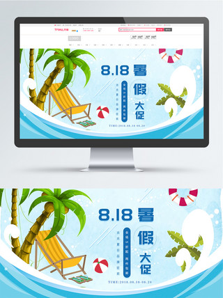 电商暑假大促狂暑季夏天小清新淘宝海报