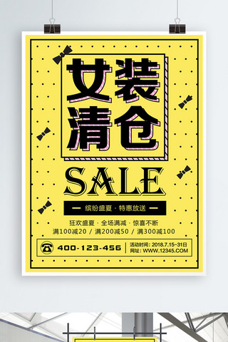 sale字体海报模板_双色创意字体简约夏季促销海报