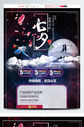 星空银河宇宙海报模板_黑色星空大气电商促销七夕情人节首页模板