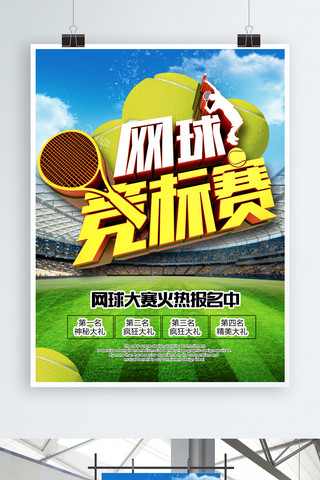 海报创意字体设计海报模板_创意字体设计网球运动体育海报